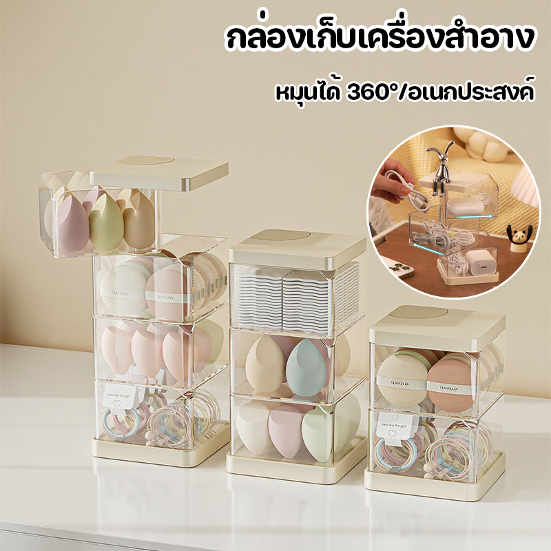 กล่องเก็บเครื่องสําอาง 2/3/4 ชั้น หมุนได้ 360° ป้องกันฝุ่น กล่องเก็บของ อเนกประสงค์ กล่องรุ่นโปร่งใส