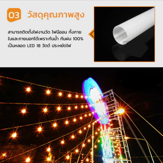 หลอดไฟงานวัด LED T8 18W สีธงชาติไทย ยาว 120 ซม. ขั้วกันน้ำ IP65 ไฟตกแต่งร้านค้า งานอีเวนต์ พร้อมใช้งาน