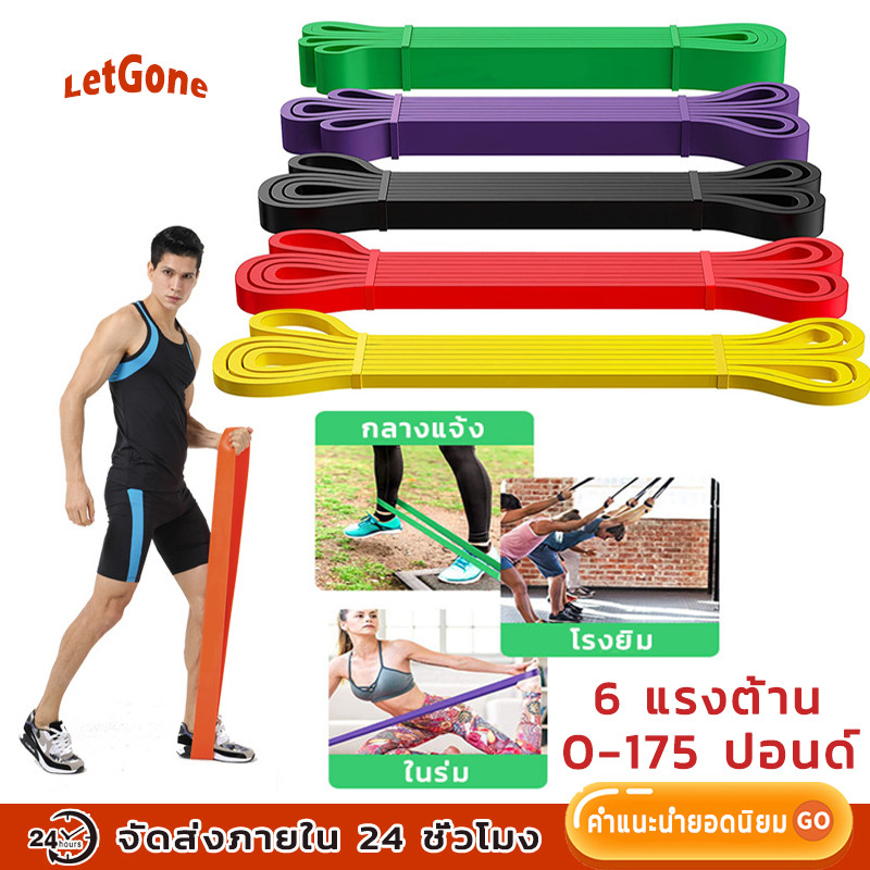 ยางยืดออกกำลังกาย ยางยืด มี 6 แรงต้าน ยาว 2080มม ยางดึงข้อ resistance band วงต้านทาน มี 6 แรงต้าน ออกกำลังกายได้ทุกส่ว