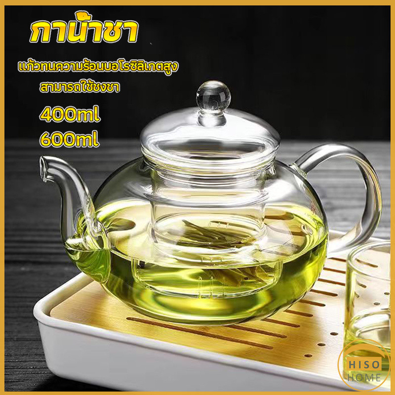 กาชงชา ทนต่ออุณหภูมิสูง กาน้ำชา แก้วคุณภาพสูง 400ml 600ml Glass teapot