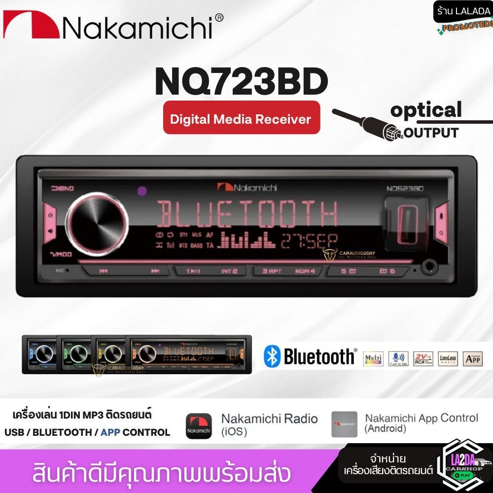 NEW NAKAMICHI NQ723BD OPTICAL เครื่องเล่น มีAPPปรับเสียง EQ40BAND 1DIN เครื่องเสียงติดรถมีบลูทูธ วิท