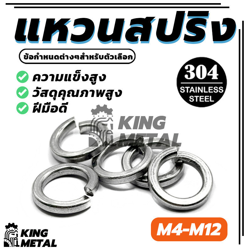 แหวนสปริง แหวนรอง กันคลาย  ใช้งานได้ดีและคงทน Spring Washer (พร้อมส่ง) คุณภาพสูง