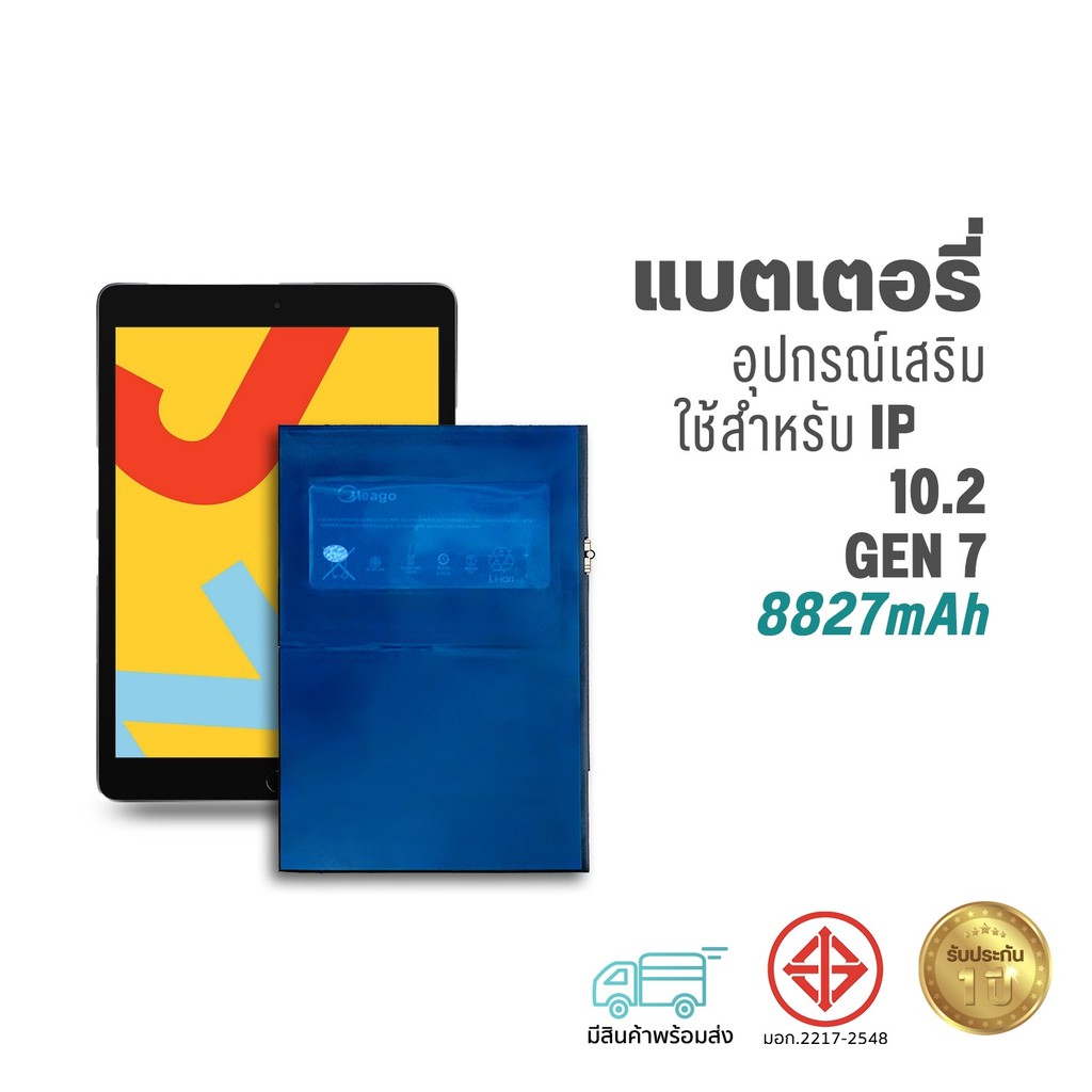 Meago แบตเตอรี่สำหรับ ไอแพด Gen7 (10.2) / Gen8 (2020) / Gen9 (2021) แบตแท้100% สินค้ามีรับประกัน 1ปี