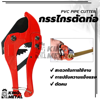 คีมตัดท่อ กรรไกร กรรไกร​ตัดท่อ​ PVC ใบมีดสแตนเลส คมเบาแรงสุดๆ ของแท้ 100%