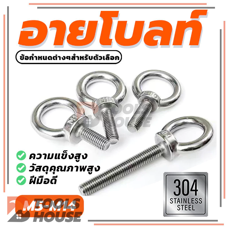 Lifting Eye Bolt อายโบลท์ มี 6 ตัวเลือก (พร้อมส่ง) คุณภาพสูง