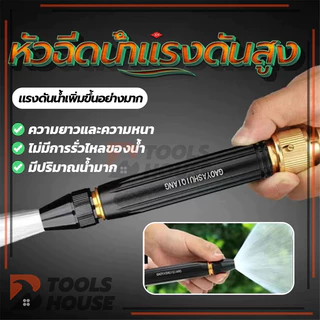 หัวฉีดน้ำทองดำ ที่ฉีดน้ำ หัวฉีดน้ำแรงดันสูง สําหรับรดน้ําต้นไม้ในสวน บ้าน รถยนต์ พร้อมส่ง ทองเหลืองแท้
