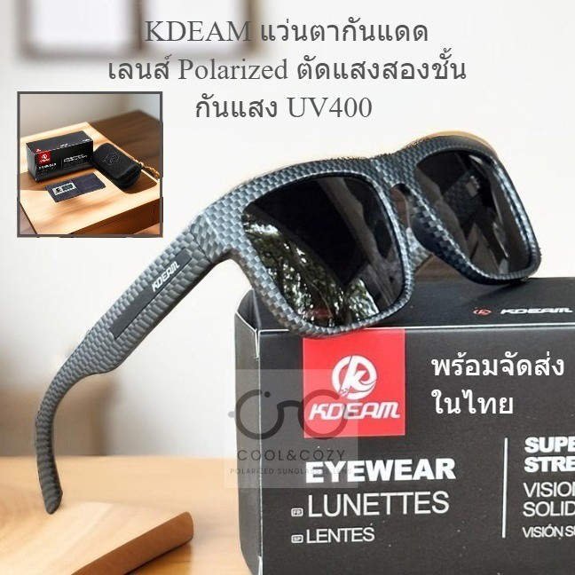 KDEAM NEW GRAND 2024 แว่นตากันแดด เลนส์ Polarized UV สำหรับ ขับรถ ปั่นจักรยาน ตกปลา พร้อมจัดส่งไทย