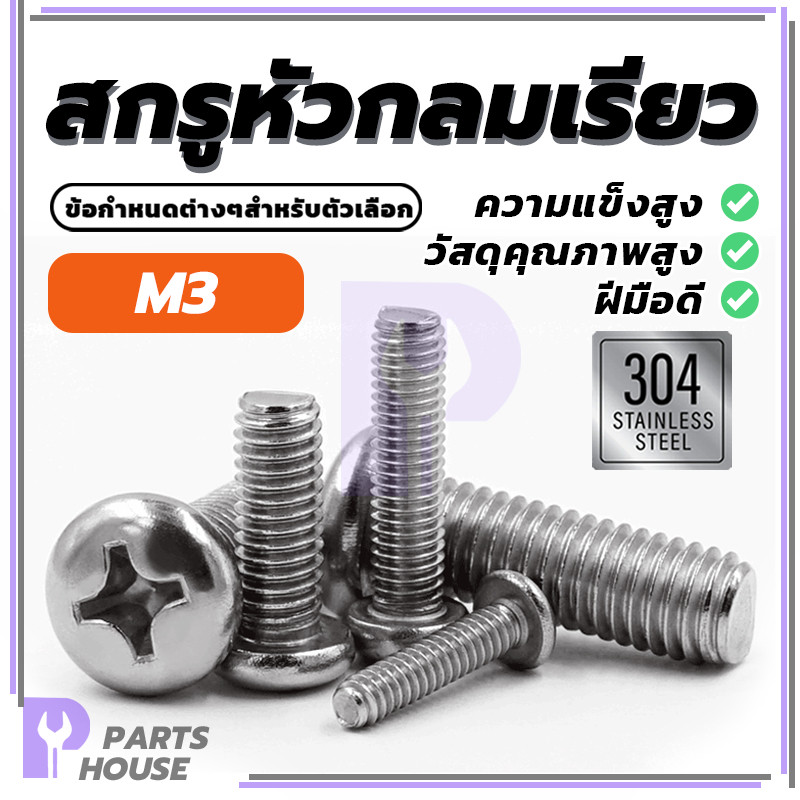 หัวกลม M3   สกรูหัวกลม เหล็กคาร์บอน และน็อตหกเหลี่ยม  สําหรับเครื่องปริ้นท์ 3D DIY ชุดสกรู  น็อต สกรูหัวแฉก