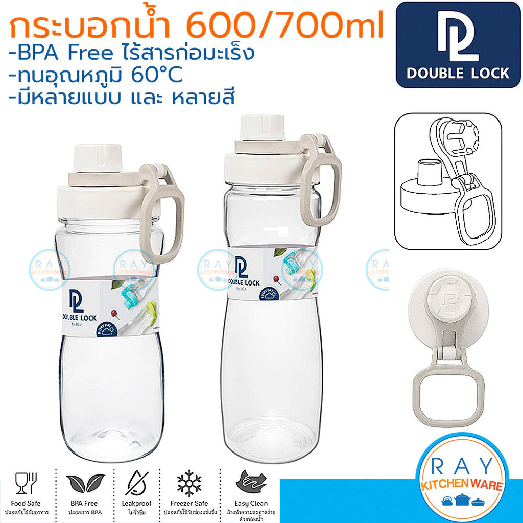 Double Lock กระบอกน้ำ 600,700 มล ฝาล็อค 3213 1813 BPA Free JCJ ขวดน้ำพลาสติกใส ขวดน้ำพกพา ขวดน้ำหูหิ้ว กระบอกน้ำเย็น
