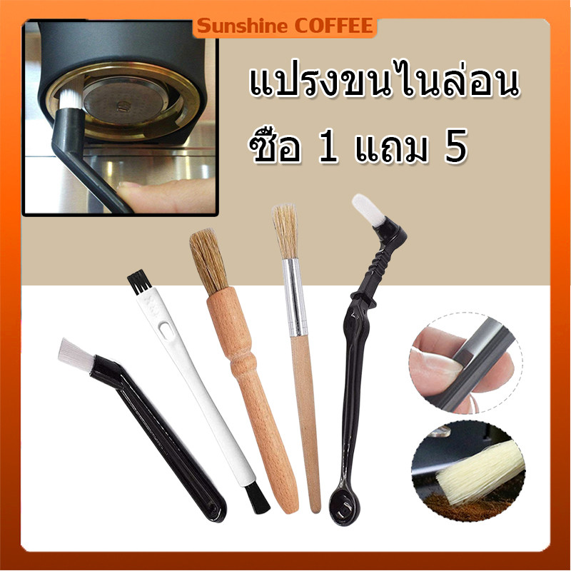 【ส่งมอบทันที】แปรงปัดผงกาแฟ ด้ามจับไม้ แปรงกาแฟ Wooden Coffee Brush ชุดแปรงทําความสะอาดเครื่องบดกาแฟ
