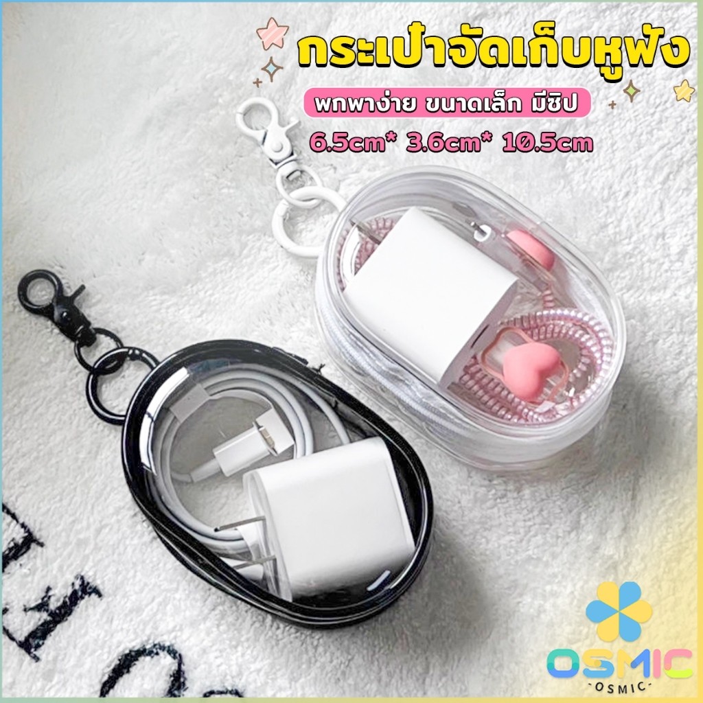 MIC กระเป๋าจัดเก็บหูฟัง เก็บสายชาร์ พกพาง่าย ขนาดเล็ก มีซิป ป้องกันฝุ่น Storage bag