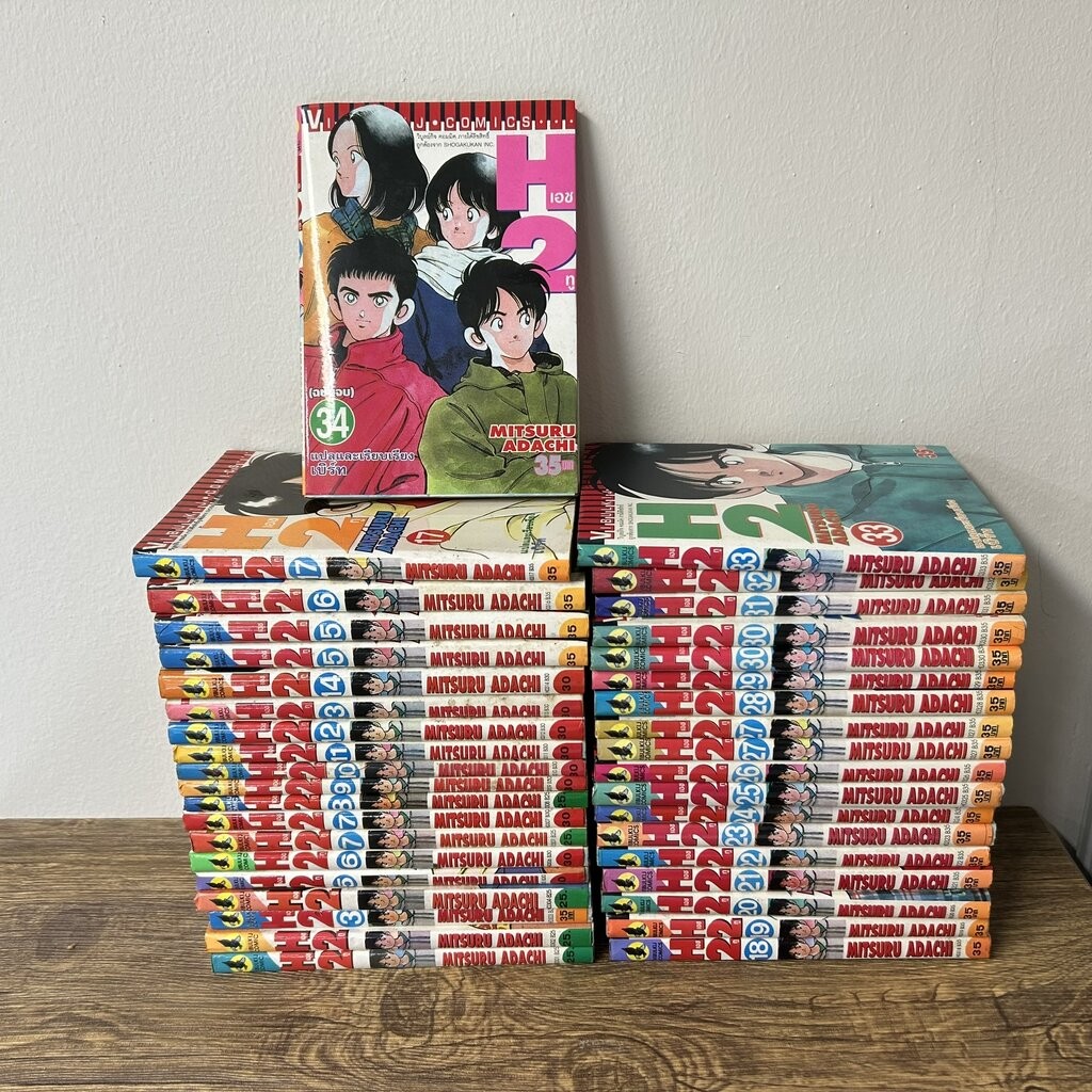 [MANGA] H2 เอชทู เล่ม 1-34 จบ ... อาดาจิ มิซึรุ (มือสอง) การ์ตูน มังงะ