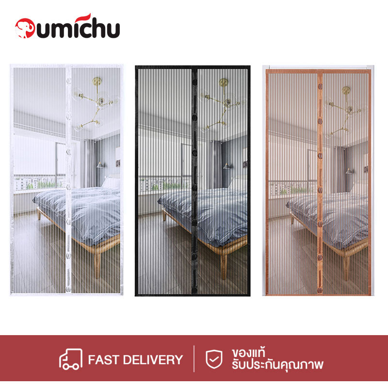 OMC ม่านแม่เหล็กกันยุง ม่านติดประตู ม่านกันยุง 90x210ซม.100*210ซม