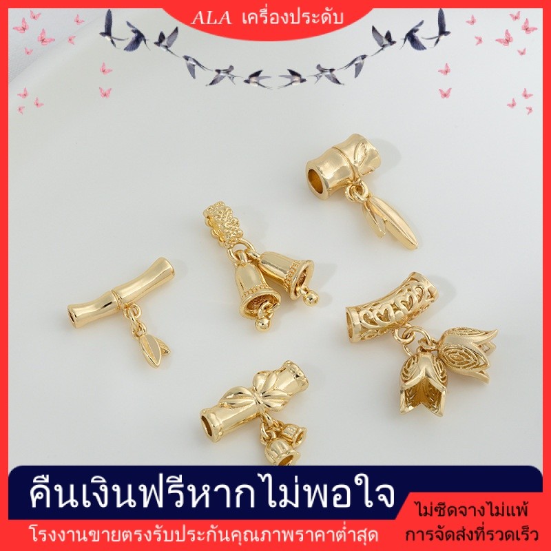 ALA เครื่องประดับ DIY การเก็บรักษาสี14K ท่อไม้ไผ่ชุบทองแขวนลูกปัดใบไผ่พวงหรีดกระดิ่งกล้วยไม้กระดิ่งจี้ DIY เครื่องประดับสร้อยข้อมือ [สร้อยข้อมือ หัวเข็มขัดเชื่อมต่อ สร้อยคอ กําไลข้อมือ]