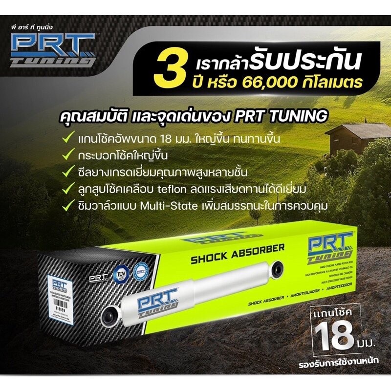 โช๊คอัพPRT tuning สำหรับกะบะ ppv แกน18 โช๊คแก๊ซ ทนทาน รองรับการใช้งานหนัก ประกัน3ปี ราคาต่อชิ้น/ต่ออัน/ต่อตัว