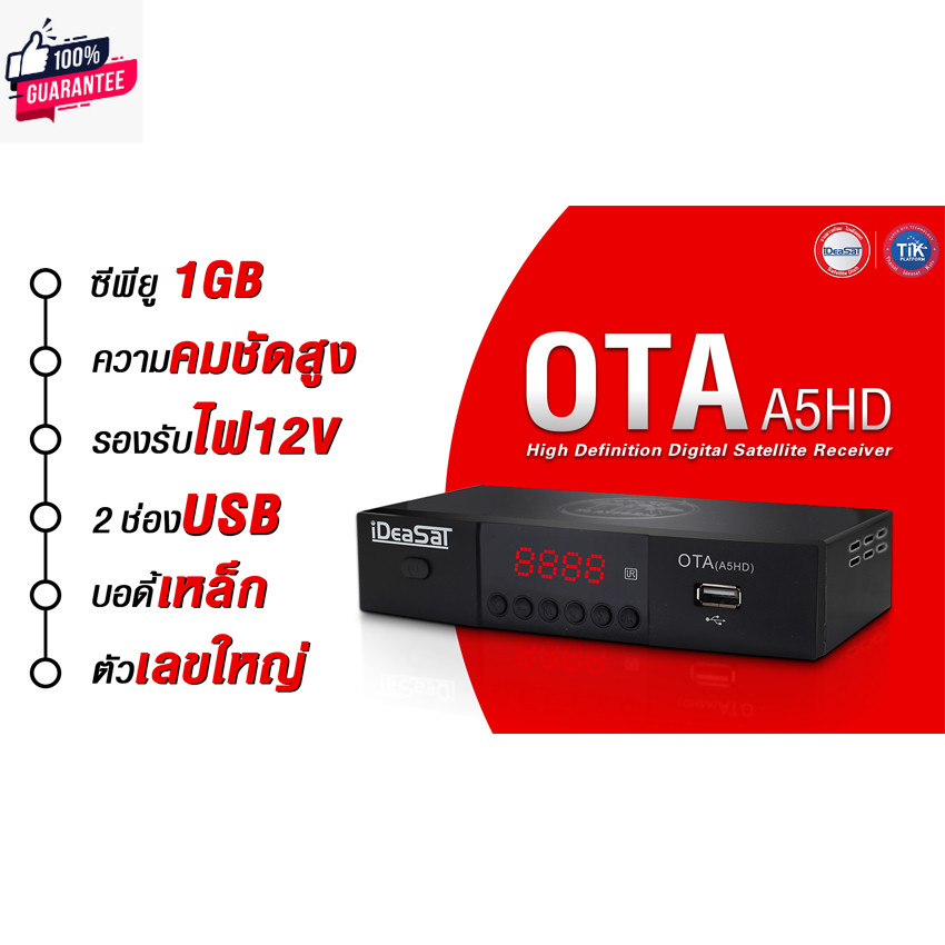 iDeaSat กล่องรัสัญญาณดาวเทียม รุ่น OTA A5HD รองรัทั้งระ C-Band และ Ku-Band