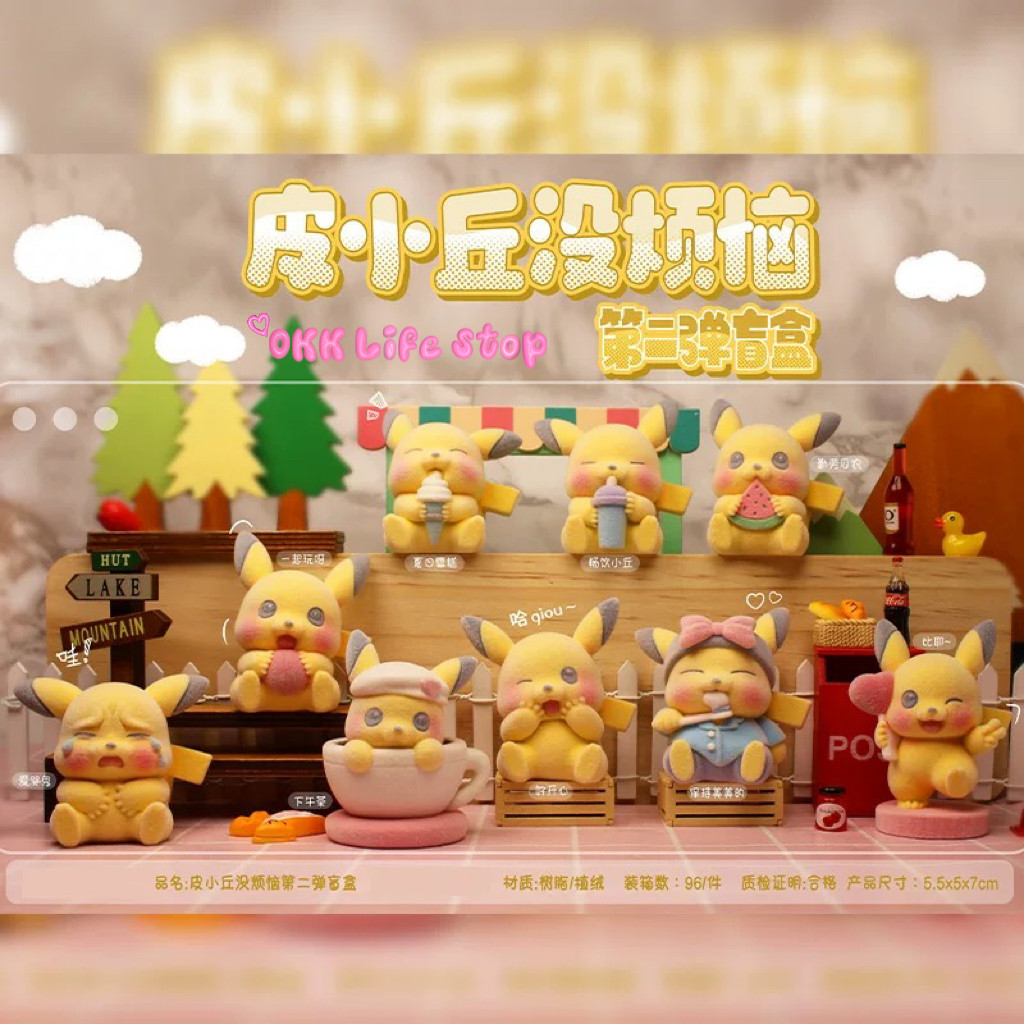 OKK Life Stop(A045)*พร้อมส่งในไทย*กล่องจุ่ม Pikachu คอลชีวิตประจำวัน เนื้อสักหลาดด้าน