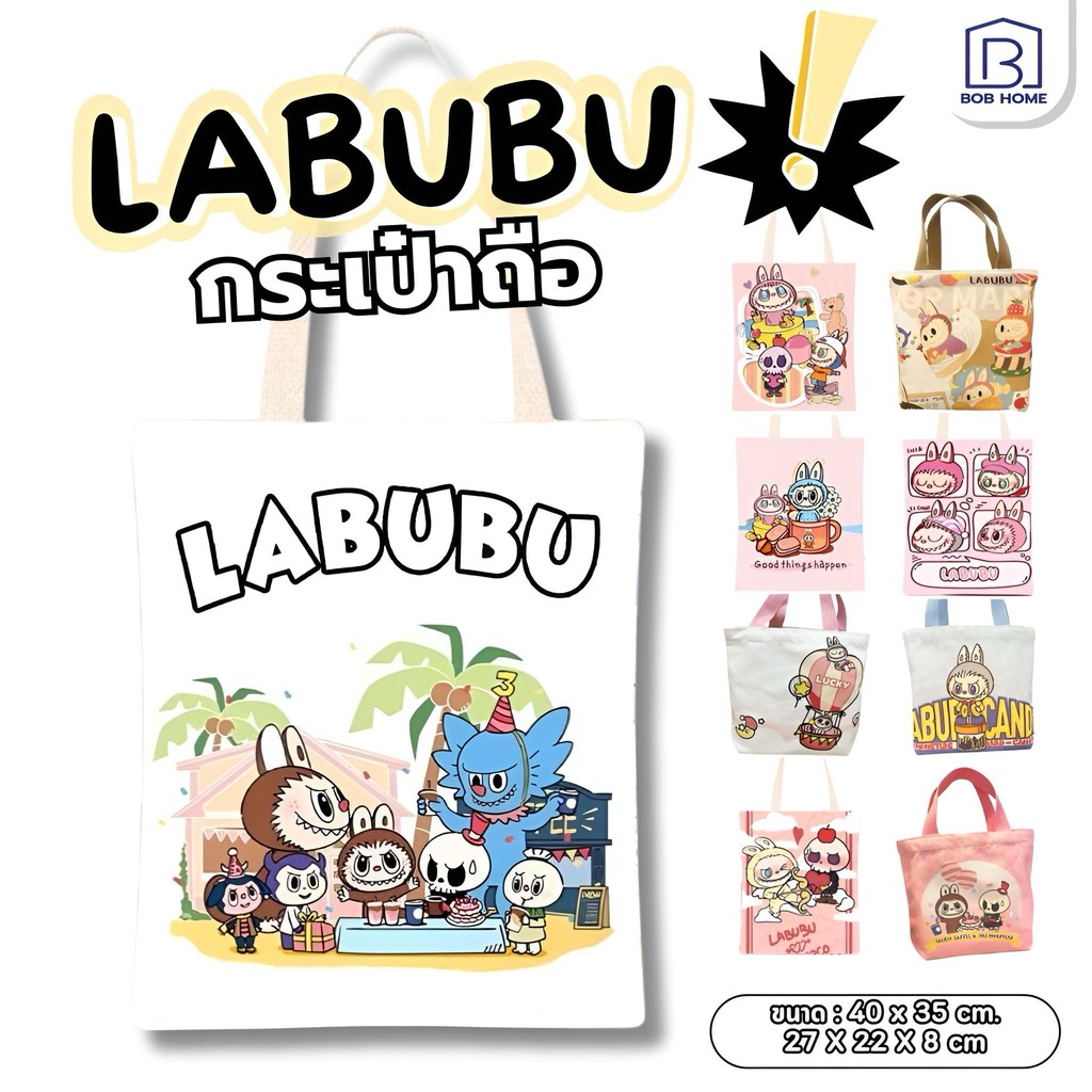 กระเป๋า Tote Bag กระเป๋าผ้ามินิมอล กระเป๋าช้อปปิ้ง LABUBU ลวดลาย 40x35cm กระเป๋าผ้า กระเป๋าผ้าใบใหญ่ สไตล์เกาหลี