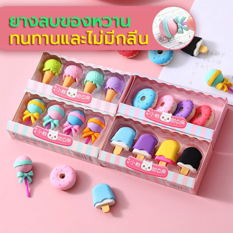 ยางลบดินสอ ยางลบน่ารักๆ ยางลบ การ์ตูน น่ารัก พค1กล่อง มี4ชิ้น