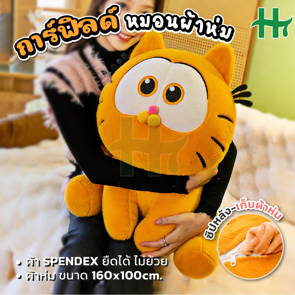 พร้อมส่ง ตุ๊กตาการ์ฟิวล์ หมอนแมวส้ม ของขวัญ มีผ้าห่ม หมอนอิงการ์ฟิวล์ การ์ตูนการ์ฟิลด์ ตุ๊กตาแมว 40cm หมอนผ้าห่มแมวส้ม