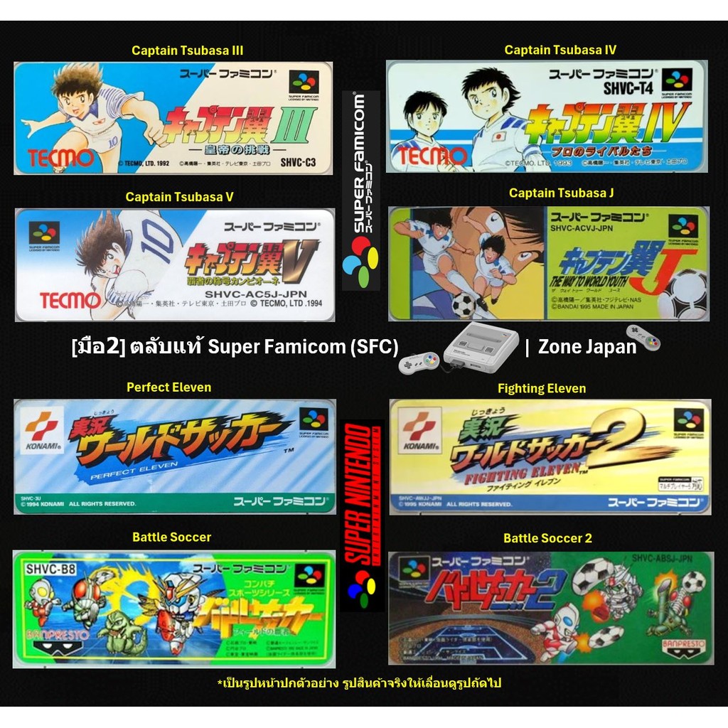 [มือ2][04] ตลับแท้ SFC Captain Tsubasa | Perfect Eleven | Fighting Eleven | Battle Soccer | Super Fa