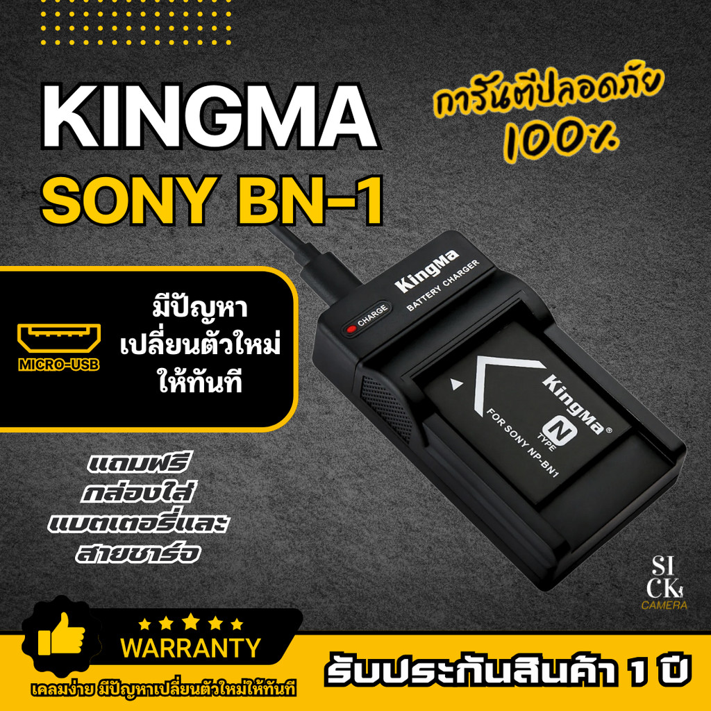แบตเตอรี่ Kingma Sony NP BN1 + แท่นชาร์จ BN1 สำหรับ W570 W580 W630 W670 WX50 WX100 TX20 TX55 TX66