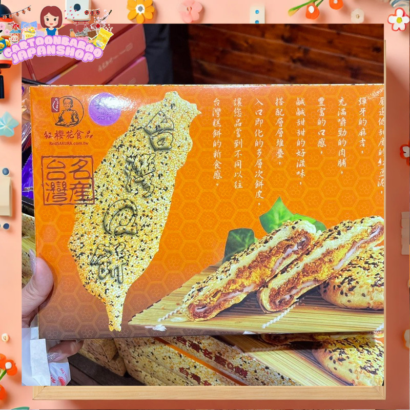รอบส่ง 5 กันยายน! ของแท้จากไต้หวัน Redsakura พายหมูหยองโมจิถั่วแดงไข่เค็ม ร้านเด็ดที่ลูกค้าฝากตามหากันหนักมาก!