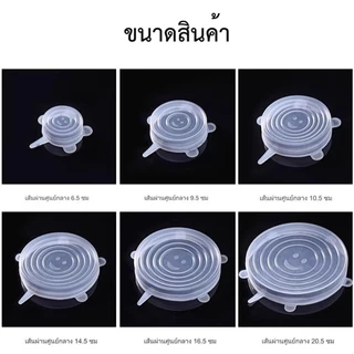 Hithome ฝาปิดอาหาร ฝาซิลิโคน ฝาปิดถนอมอาหาร ใช้ซ้ําได้ เซ็ต 6 ชิ้น