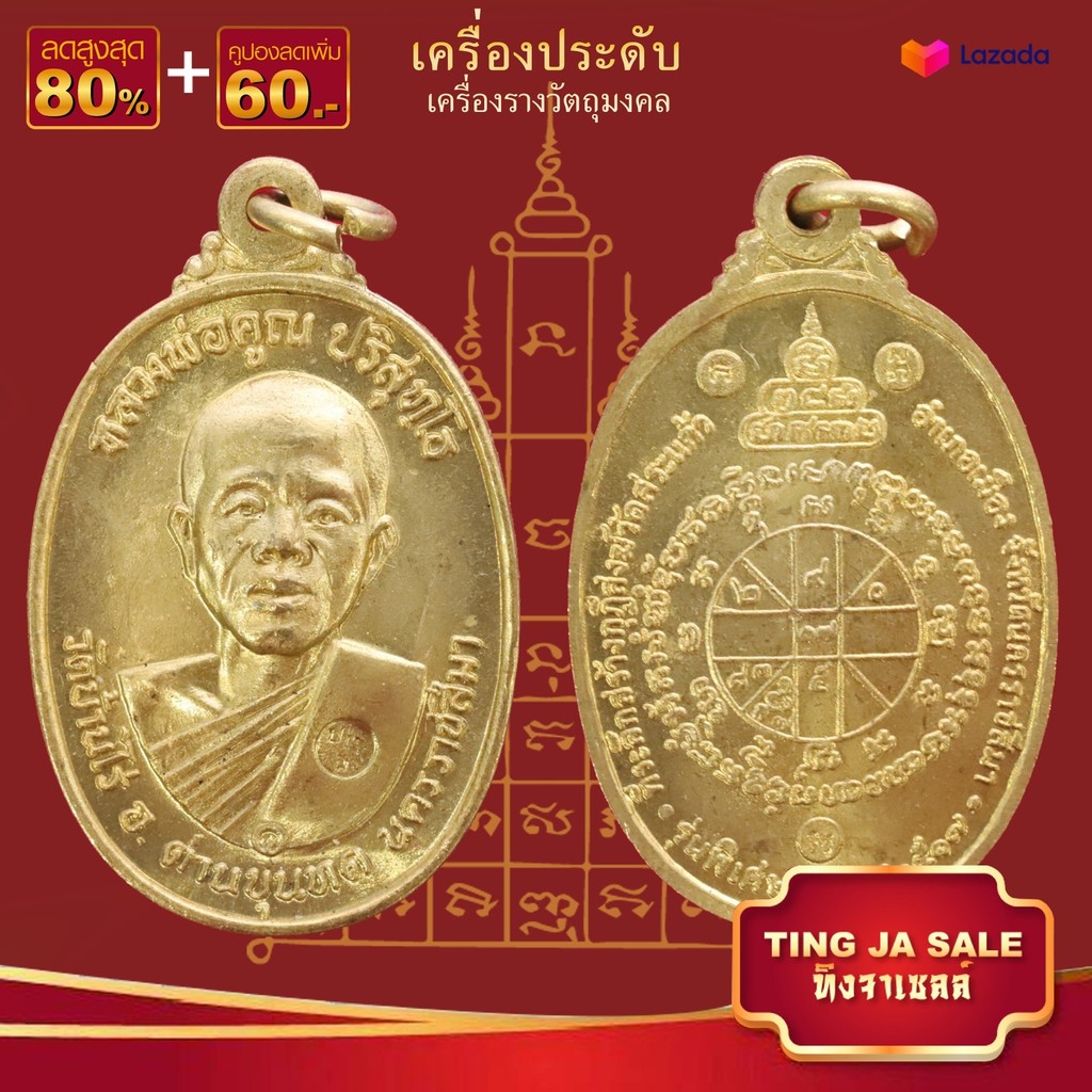 จี้พระ รวมเหรียญพระเครื่องพันล้านเกจิอาจารย์ดัง (พิมพ์นิยม) หลวงพ่อคูณ พระอาจารย์มั่น หลวงพ่อรวย หลว