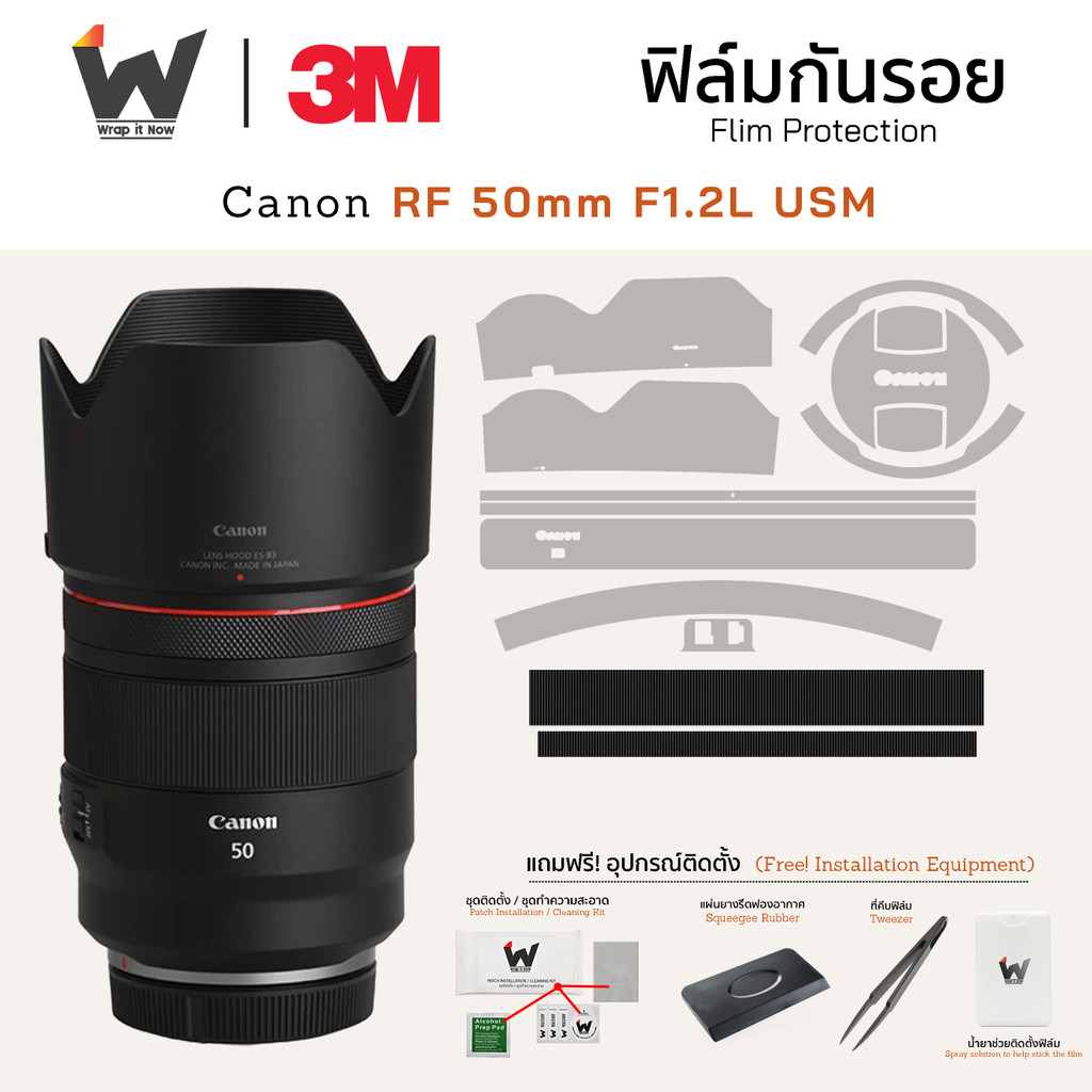 ฟิล์มกันรอย Canon RF 50mm F1.2L USM / RF50 / 50f1.2 ฟิล์มติดเลนส์ สติ๊กเกอร์เลนส์ ฟิล์มเลนส์กล้อง
