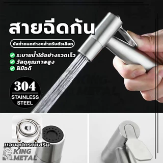 สายฉีดก้น ชุดสายฉีดชำระ หัวฉีดชำระ 1.50 เมตร พร้อมสายเหล็กและที่แขวน แข็งแรงทนทาน