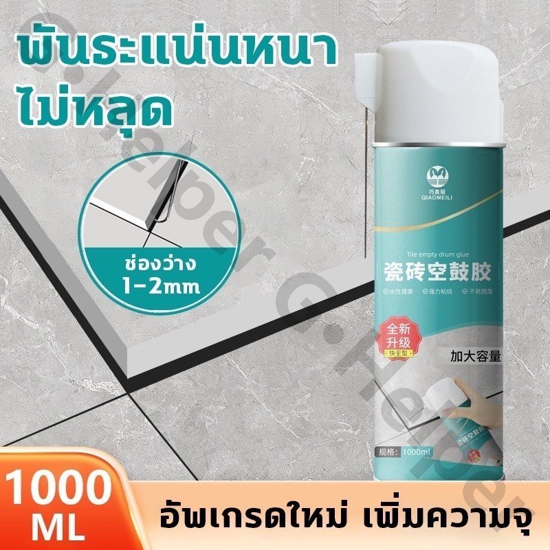 กาวติดกระเบื้อง กาวปูกระเบื้อง ใช้แทนซีเมนต์ กาวซ่อมกระเบื้อง ยาแนวห้องน้ำ 650ml/1000ml