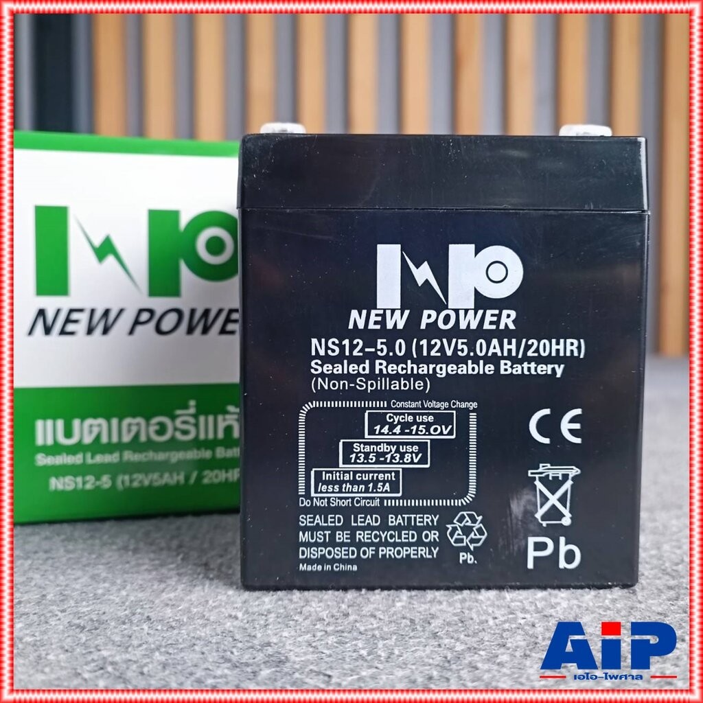 NEW POWER 12V 5AH แบตเตอรี่แห้ง แบตเตอรี่ UPS 5A Battery แบตสำหรับสำรองไฟ แบตUPS แบตเตอรี่UPS เครื่อ