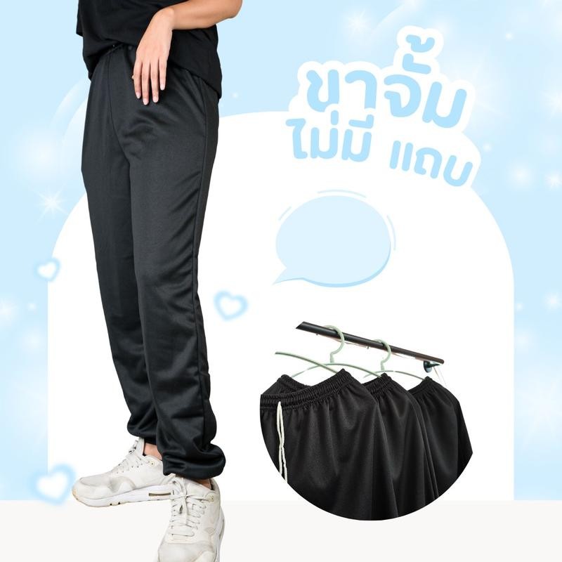 กางเกงวอร์ม จั้มเรียบสีดำ ไม่มีแถบ ใส่สบาย ซักง่าย แห้งไว ใส่ได้ทั้งผู้ชาย และ ผู้หญิง Sport กีฬา ออกกำลังกาย