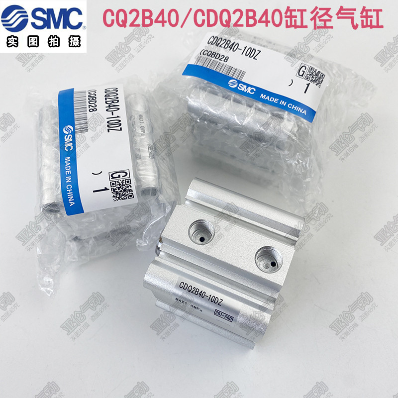 SMC ประเภทกระบอก CQ2B/CDQ2B40-5/10/15/20/25/30/35/40/45/50/75DZ/DMZ