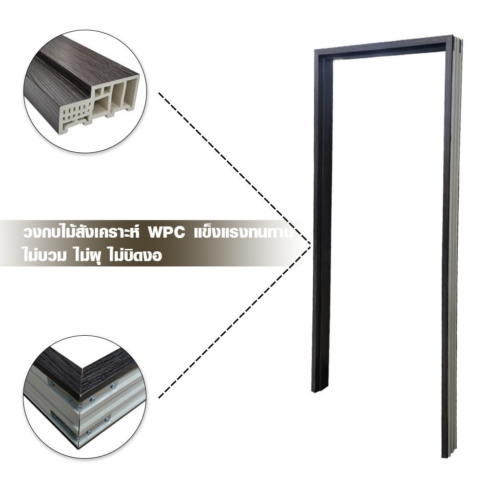 GlobalHouse WELLINGTAN วงกบประตู WPC รุ่น HMD208 ขนาด 80x200x10cm สีวอลนัล สินค้าของแท้คุณภาพดี