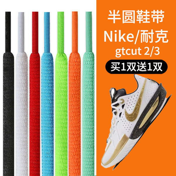 เชือกรองเท้ากลม เชือกรองเท้า เข้ากันได้กับ Nike/Nike GTCUT3 เชือกผูกรองเท้าบาสเก็ตบอลผู้ชาย JA 1 Mor