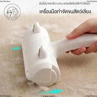 แปรงรูดขนแมว แปรงทำความสะอาด และกำจัดขนสัตว์เลี้ยง สำหรับเฟอ…