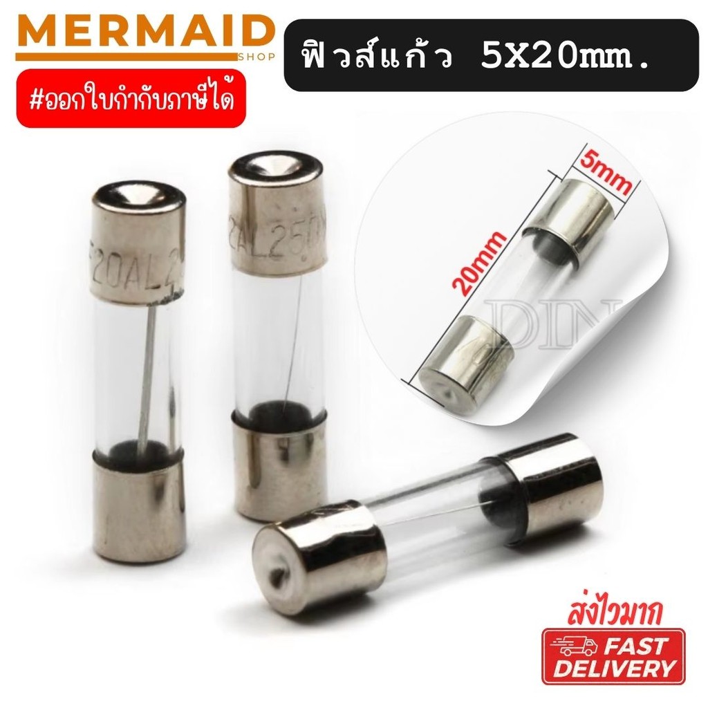 5*20mm, ฟิวส์แก้ว 250V (1ชิ้น) F0. 0.1A 0.2A 0.5A 1A 3A 3.15A 4A 5A 6A 6.3A 7A