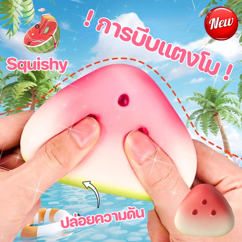 พร้อมแล้ว การบีบแตงโม Squishy Watermelon สกุชชี่ ขนมปังสร้างสรรค์ คลายเครียด ไอติมมูส ขนมปังเหนียวที่เพิ่มขึ้นช้า