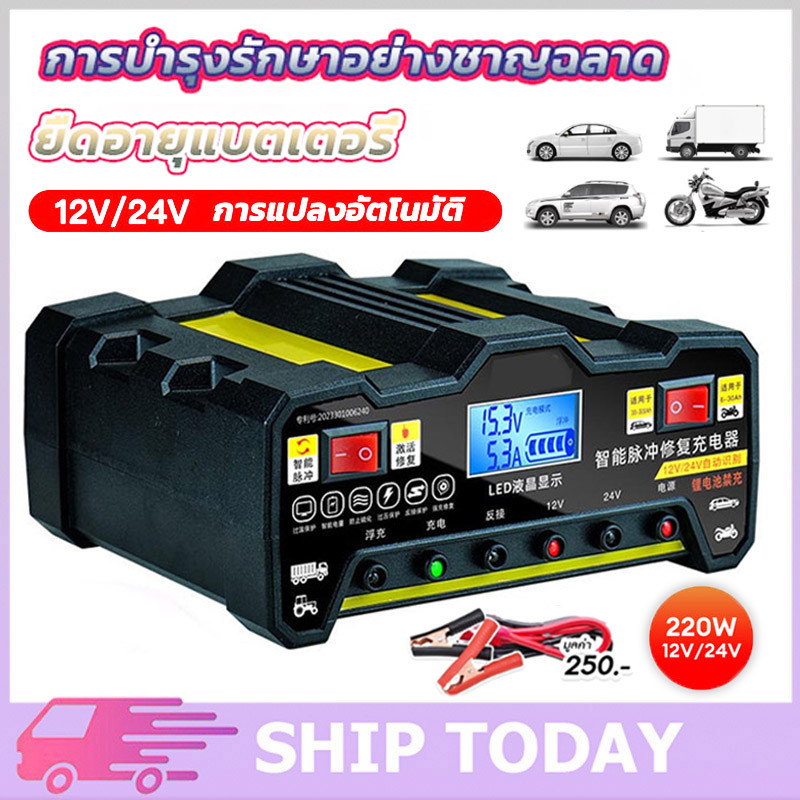 เครื่องชาตแบตเตอรี่รถยนต์ ชาร์จเต็มใน5นาที 12v24 ชาร์จแบตเตอรี่ 220W สามารถซ่อมแบตเตอรี่ได้