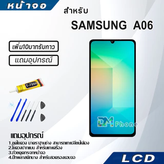 หน้าจอ LCD Display จอ+ทัช samsung galaxy A06,A065F จอพร้อมทัชสกรีน กาแลคซี่ A06 สามารถเลือกซื้อพร้อมกาว