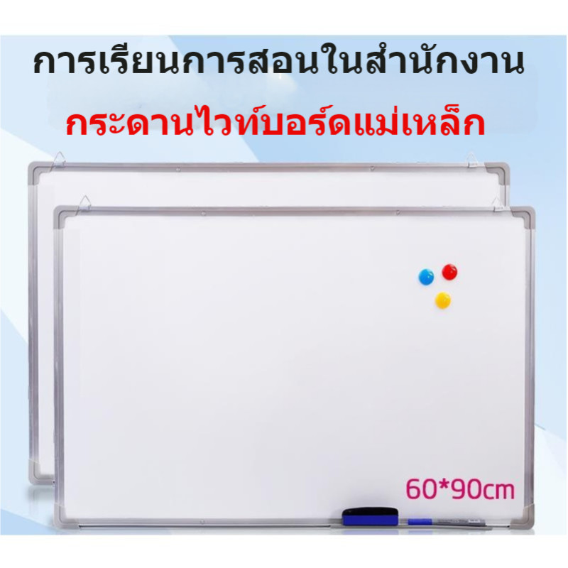 กระดานไวท์บอร์ด ไวท์บอร์ด เขียนลบได้ เป็นแม่เหล็ก มีตะขอแขวนได้ อุปกรณ์สำนักงาน Whiteboard