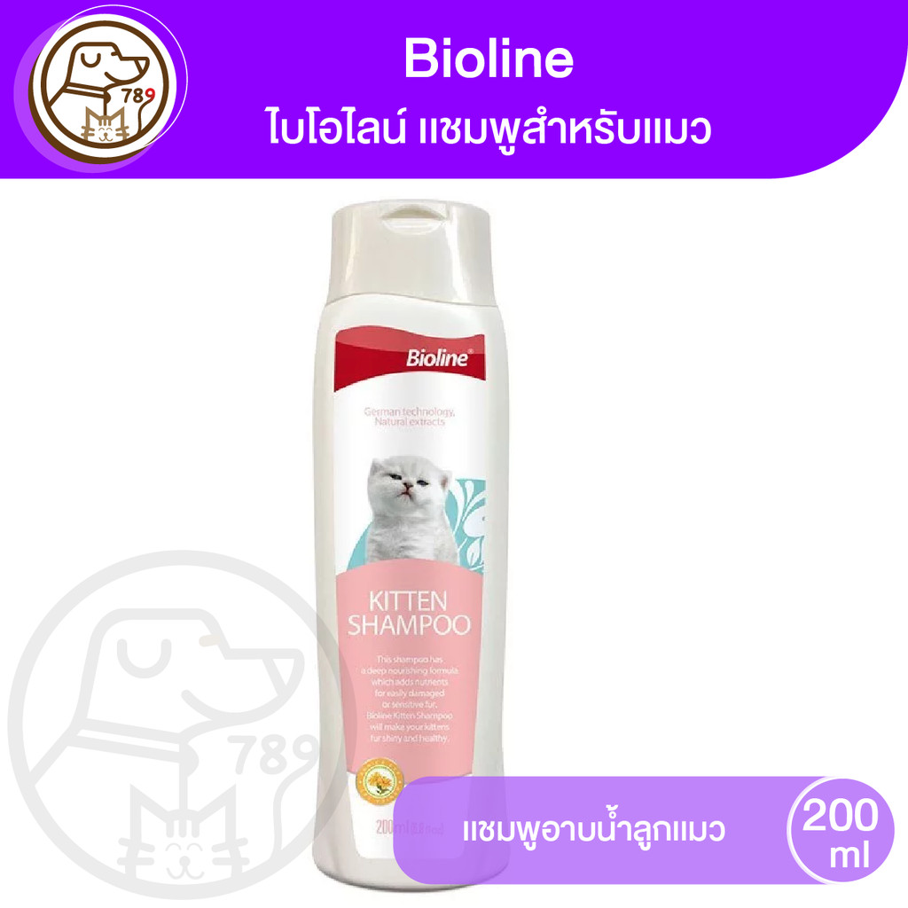 Bioline Kitten Shampoo ไบโอไลน์  แชมพูสำหรับลูกแมว 200ml