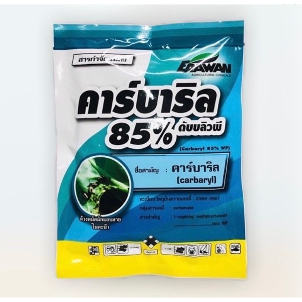 คาร์บาริล 85% 100 กรัม ดับบลิวพี (สารกำจัดแมลง) กำจัดเพลี้ยไฟ หนอนเจาะขั้ว แมลงปีกแข็ง เอราวัณ