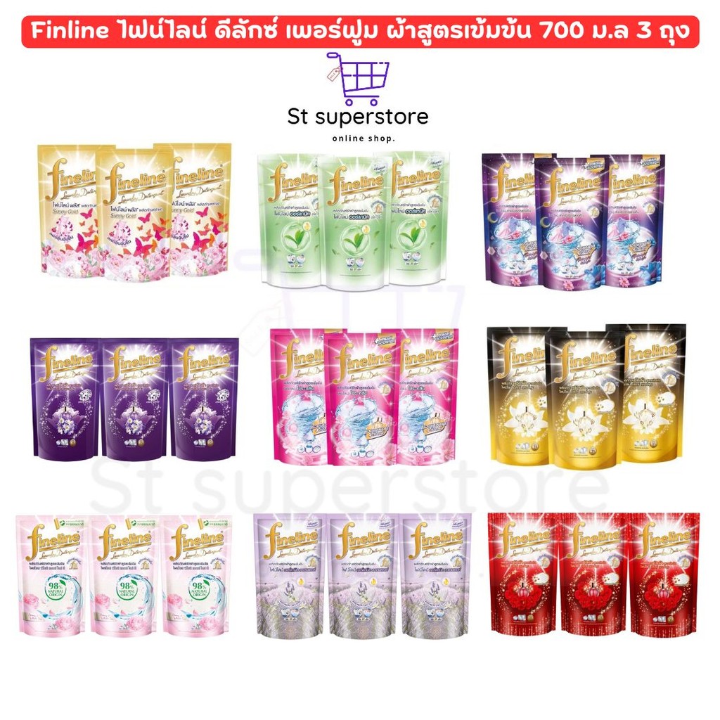 (แพ็ค 3 ถุง) ไฟน์ไลน์ Finline ดีลักซ์ เพอร์ฟูม ซักผ้าสูตรเข้มข้น550- 700 ม.ล 3 ถุง