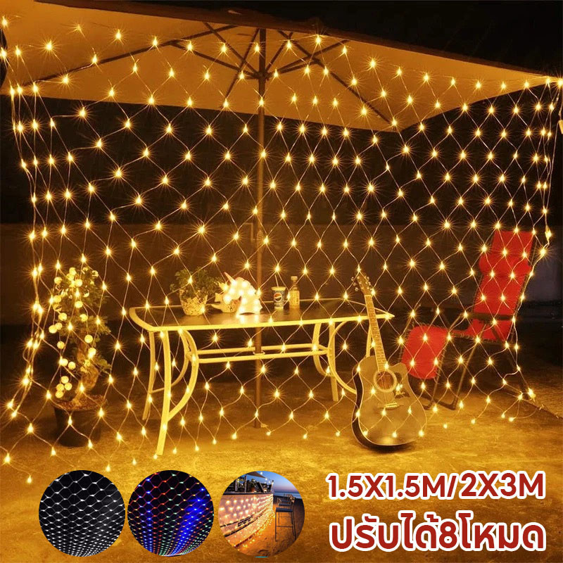 พร้อมส่ง ไฟตกแต่ง ตาข่ายไฟ ปรับได้8โหมด ไฟตาข่าง ไฟกระพริบ ไฟปู LED Net Lights string ประดับเทศกาล ไฟคริสต์มาส ตรุษจีน