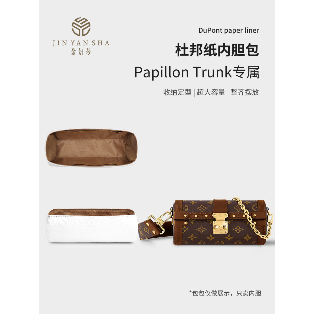 รูปแบบใหม่ Shinjin Yansha เหมาะสําหรับ lv Papillon Trunk Baby Dragon Bag Liner อุปกรณ์เสริมกระเป๋าเก