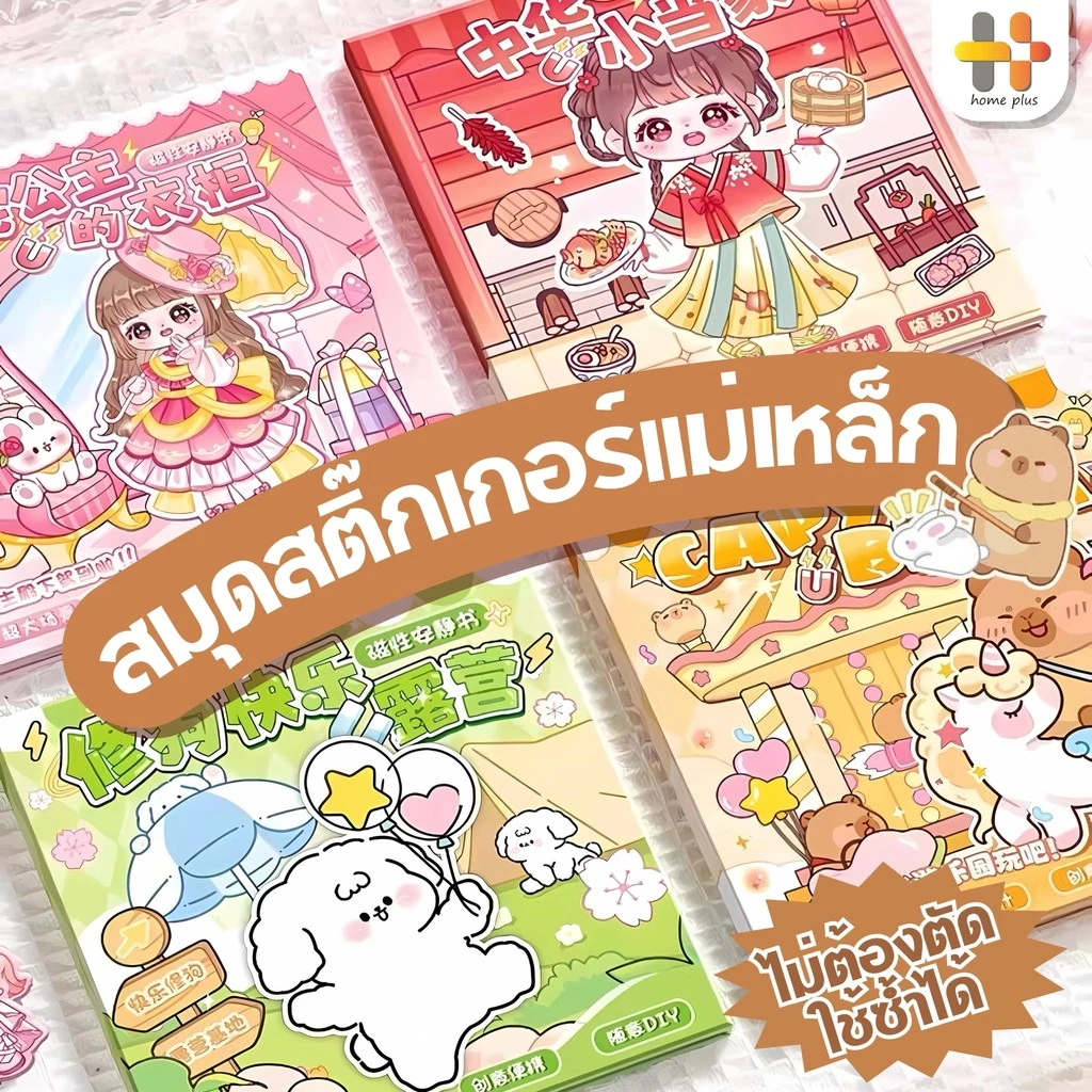 ตุ๊กตากระดาษ แม่เหล็กแต่งตัวตุ๊กตา DIY หนังสือแม่เหล็กเงียบคาปิบารา ลายน่ารัก ของขวัญวันเกิด ของเล่นเด็กผู้หญิง capybara
