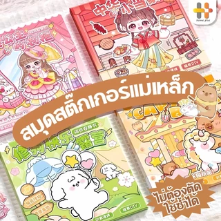 ตุ๊กตากระดาษ แม่เหล็กแต่งตัวตุ๊กตา DIY หนังสือแม่เหล็กเงียบคาปิบารา ลายน่ารัก ของขวัญวันเกิด ของเล่นเด็กผู้หญิง capybara